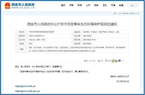 西安出台秦岭生态环境保护规划 实行全域保护和分区管控