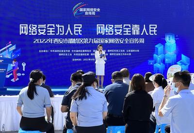 相声表演 创新宣传网络安全---2022年西安灞桥区第九届国家网络安全宣传周启动