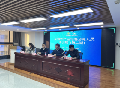 全省农产品网络促销培训班第二期在西安开班