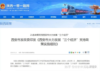 西安三个经济支持政策!奖励网络货运企业缴纳增值税35%等额资金!