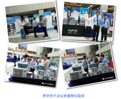 2017年中国声学学术会议圆满落幕_声学会,声学学术会议,完美落幕,学术会议,功率放大器_参展资讯_中国化工仪器网