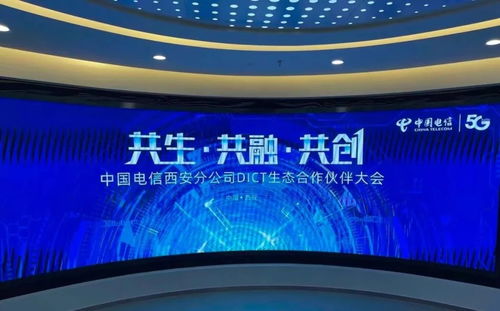 贝斯平荣获西安电信 2020年度优质合作伙伴 殊荣