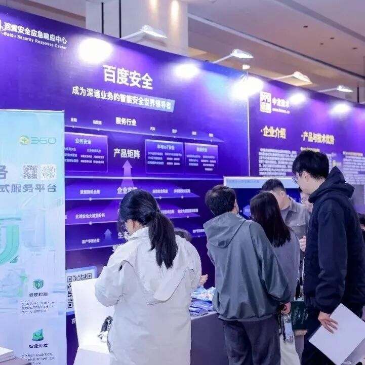 2025科创西安·SSC网络安全大会圆满举办，共筑西部数字安全新高地